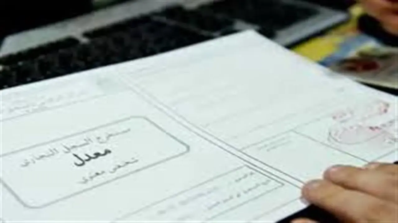 تفاصيل أساسية: مستندات طلب مستخرج سجل تجاري 2025